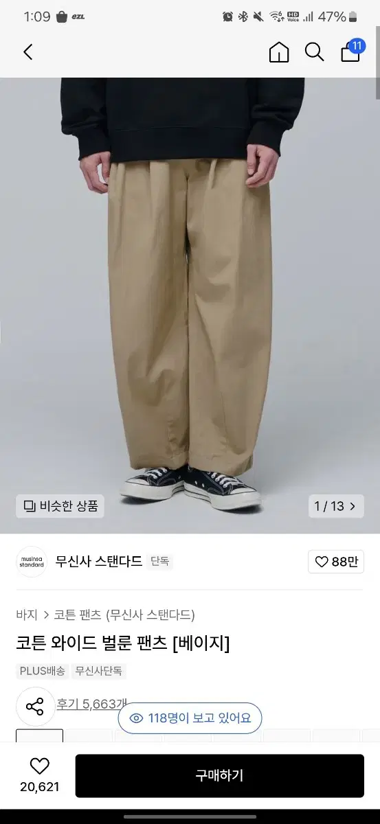 무신사 스탠다드 코튼 와이드 벌룬팬츠